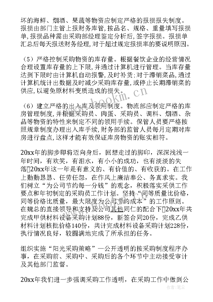 年度采购计划方案 采购部年度计划(模板6篇)