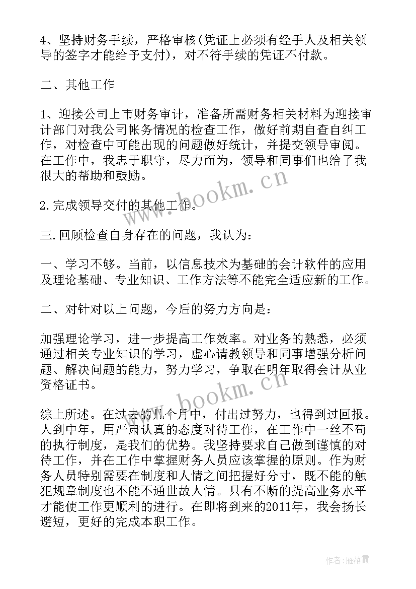 2023年财务出纳年终工作总结(实用9篇)