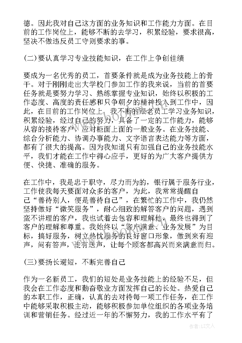 最新机关单位试用期转正工作总结(大全5篇)