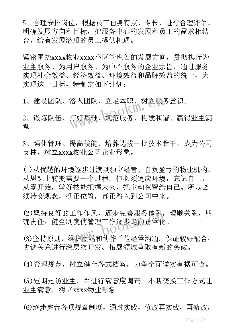 最新物业维修工作思路和计划(精选7篇)