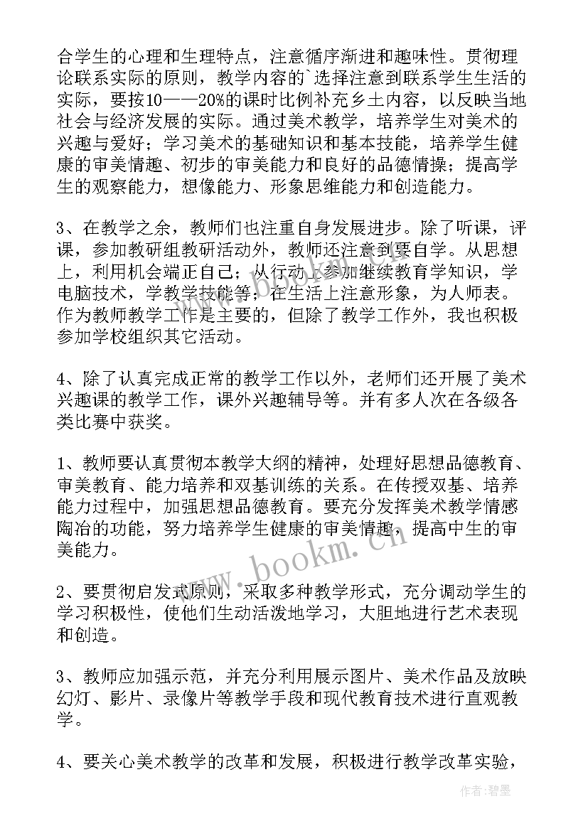 2023年高中美术教师年度工作总结 美术教师个人工作总结(优质8篇)