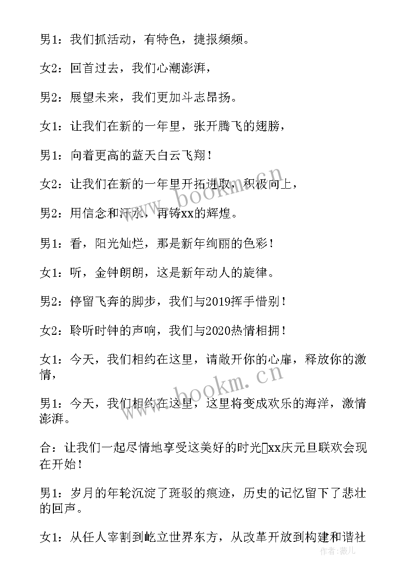 最新校园元旦晚会主持稿 校园元旦文艺晚会主持词(优质8篇)