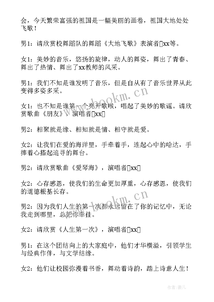 最新校园元旦晚会主持稿 校园元旦文艺晚会主持词(优质8篇)