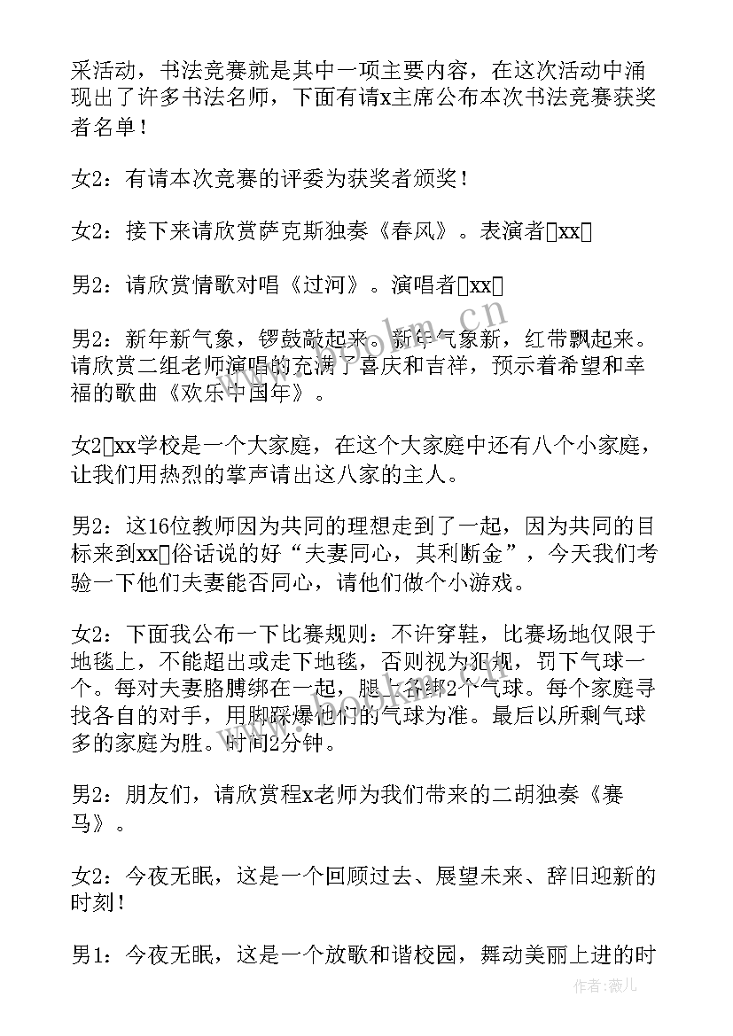 最新校园元旦晚会主持稿 校园元旦文艺晚会主持词(优质8篇)