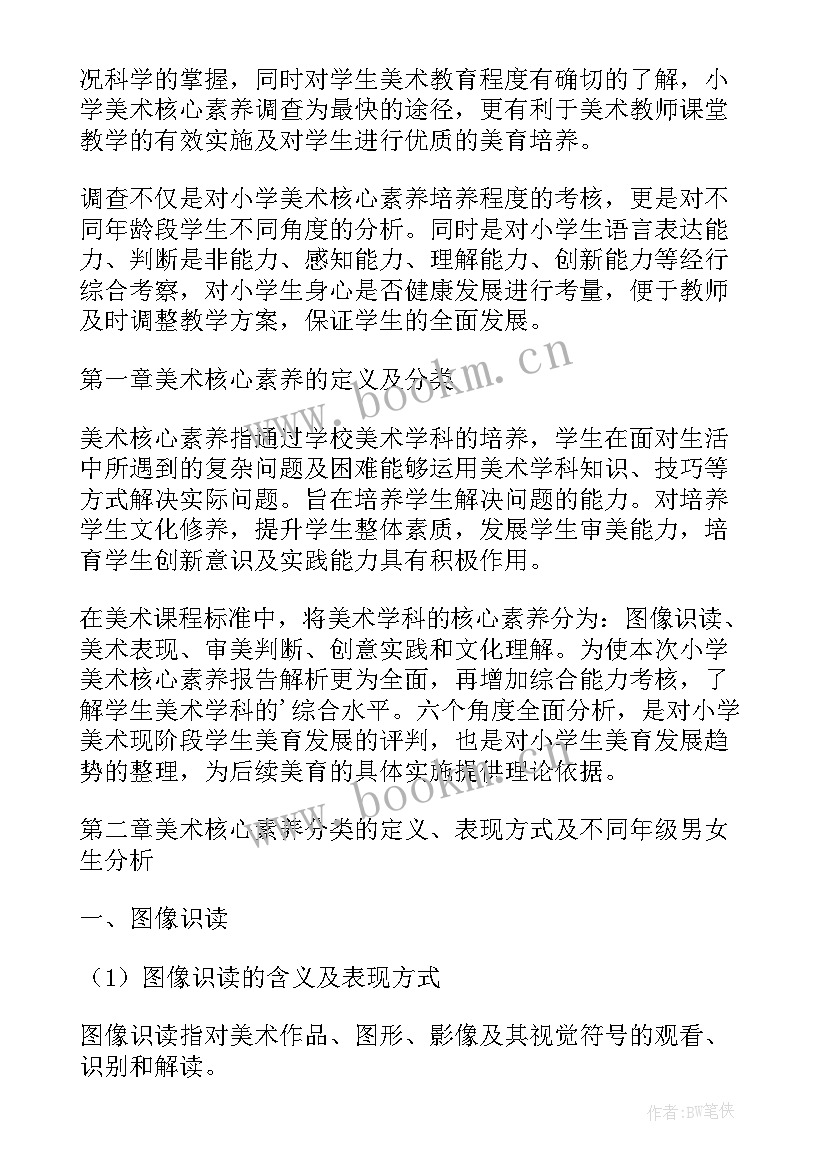 2023年学生素养报告单家长的话(汇总5篇)