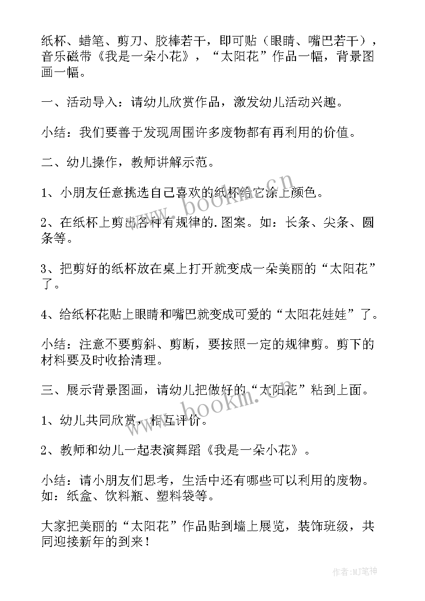 2023年小学手工课教学视频(优秀6篇)