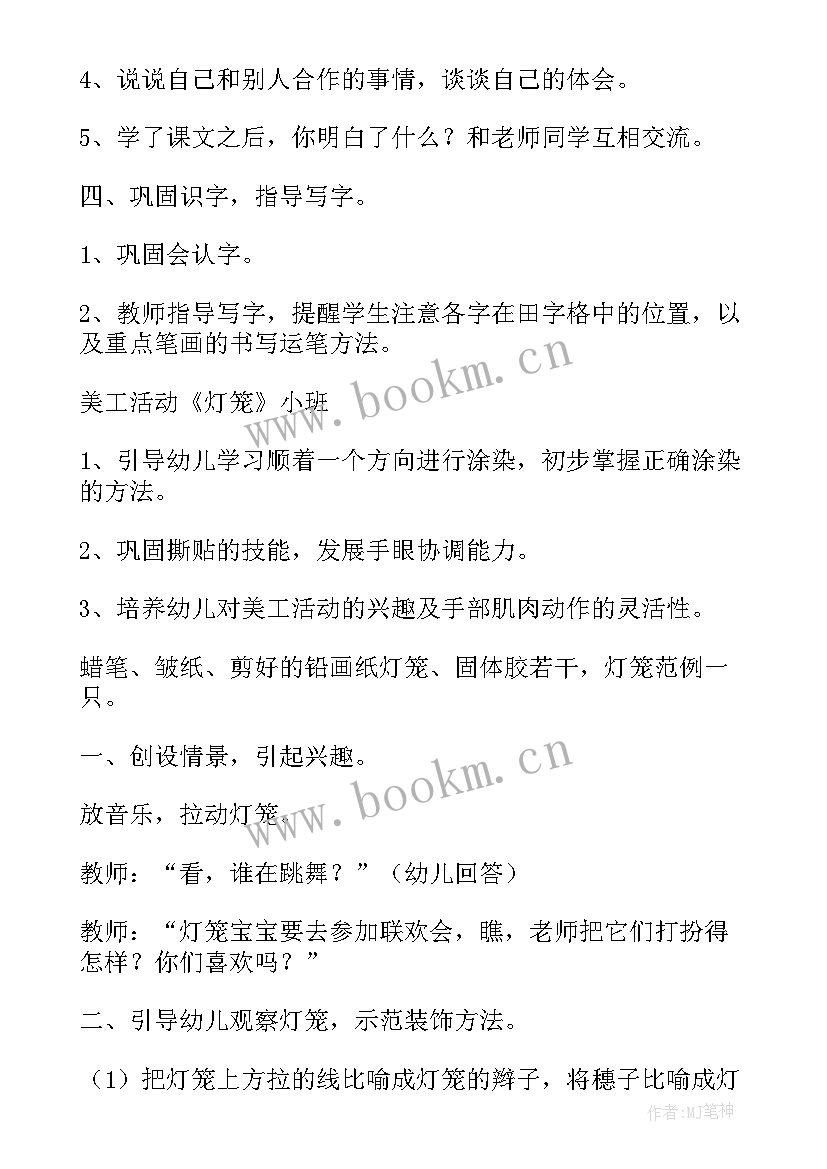 2023年小学手工课教学视频(优秀6篇)