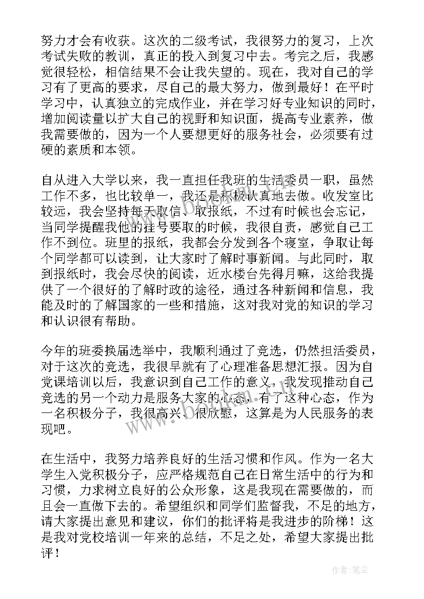 最新大学生干部入党积极分子思想汇报(大全10篇)