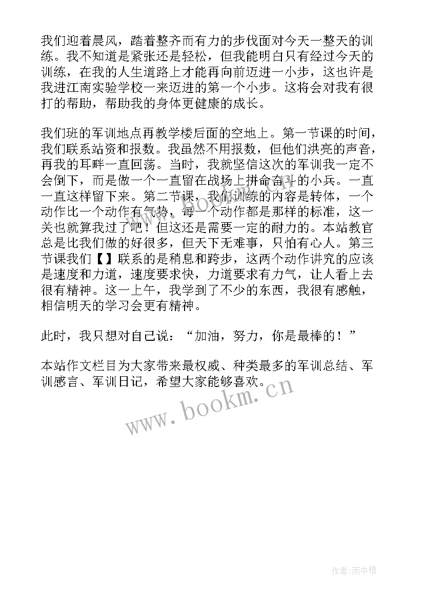 最新公司军训拓展训练心得体会 公司军训拓展心得(汇总5篇)