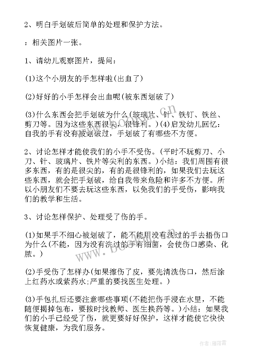 中班防暴防恐安全教案 中班安全教育教案(优质5篇)