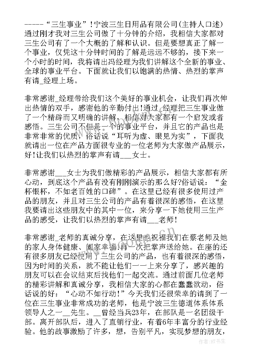 最新高校工作会议主持词(通用10篇)