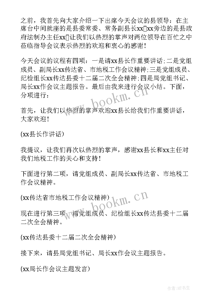 最新高校工作会议主持词(通用10篇)