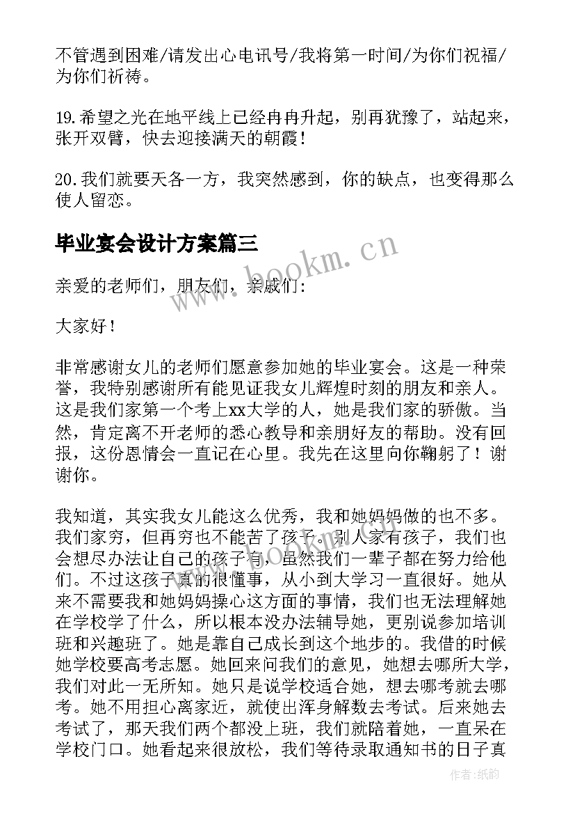 2023年毕业宴会设计方案 毕业宴会祝酒词(优秀5篇)