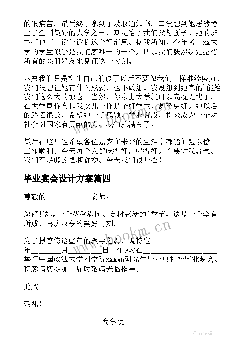 2023年毕业宴会设计方案 毕业宴会祝酒词(优秀5篇)