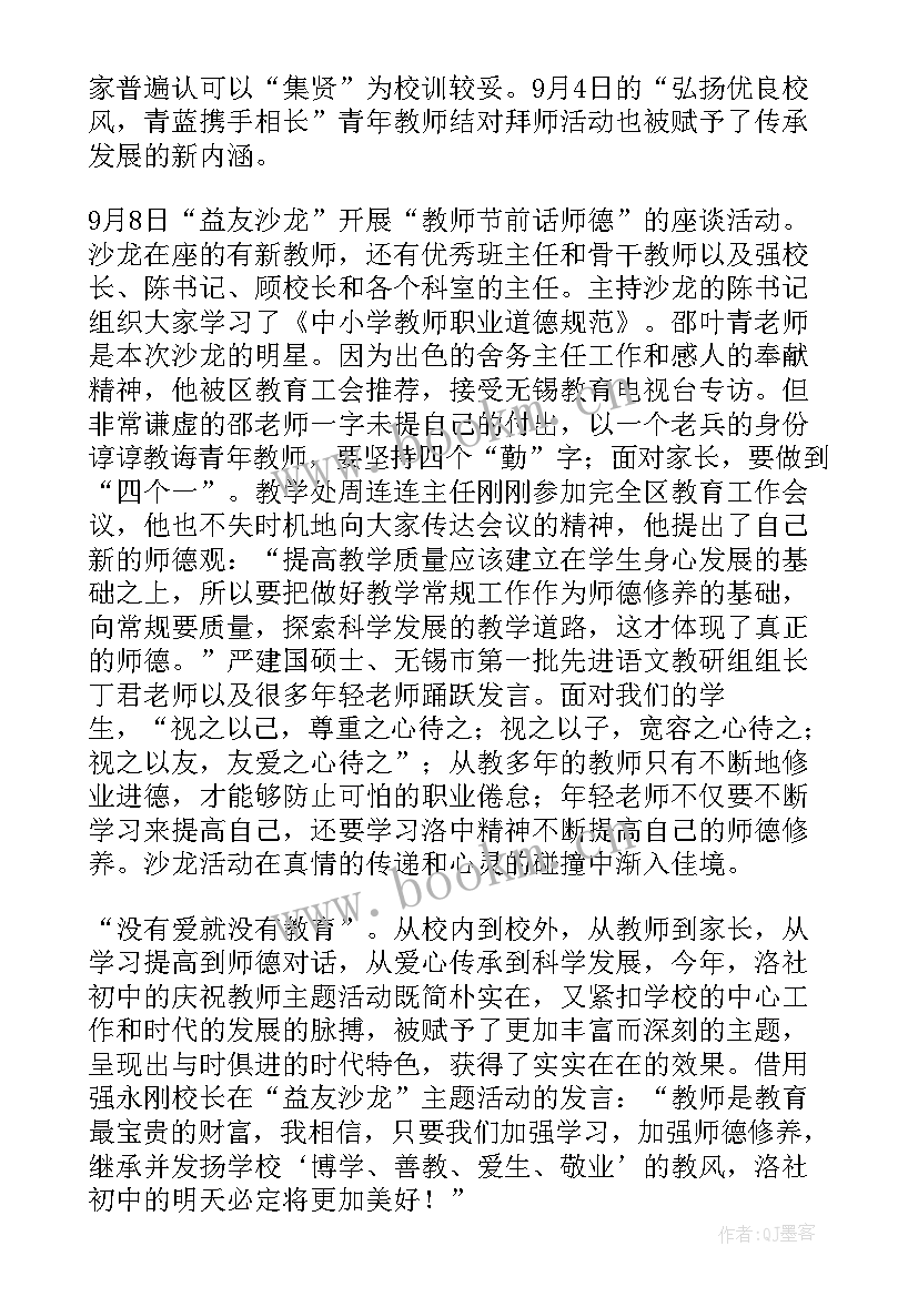 2023年学校教师节系列活动总结 教师节系列活动总结(大全5篇)