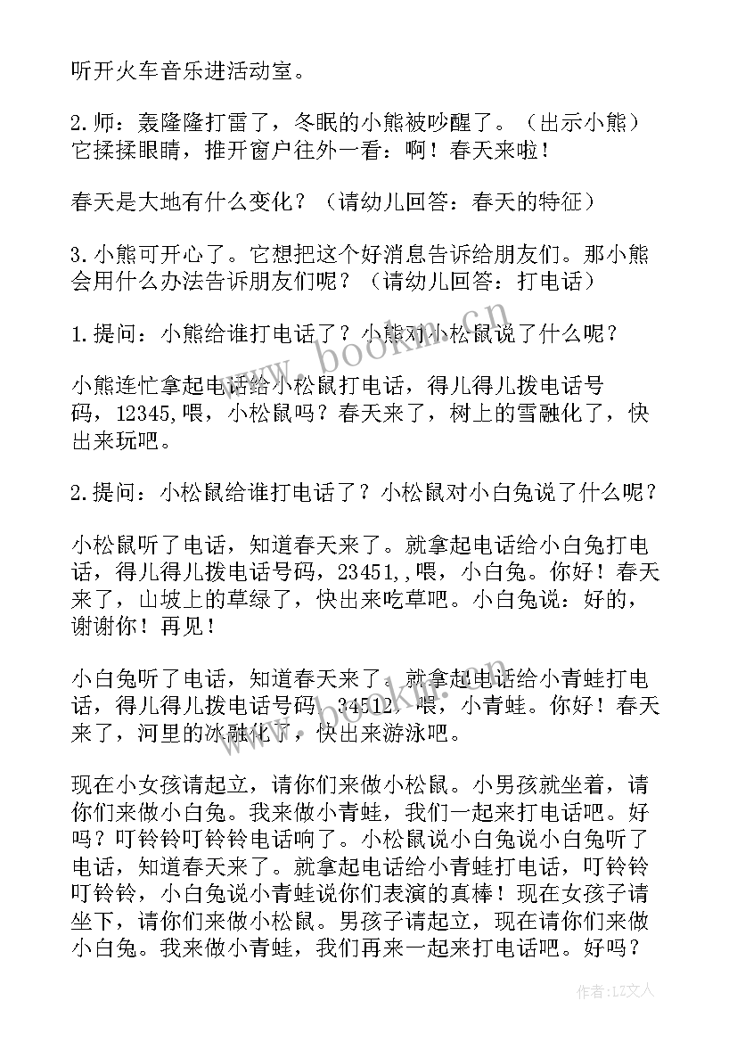 2023年幼儿园中班教案春天来了反思 中班给春天的信教案反思(优质5篇)