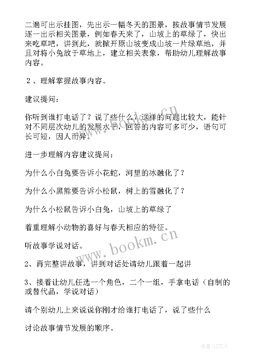 2023年幼儿园中班教案春天来了反思 中班给春天的信教案反思(优质5篇)