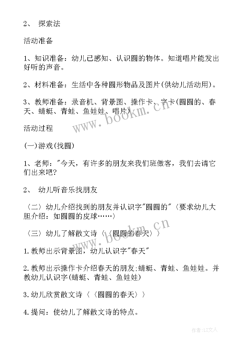 2023年幼儿园中班教案春天来了反思 中班给春天的信教案反思(优质5篇)