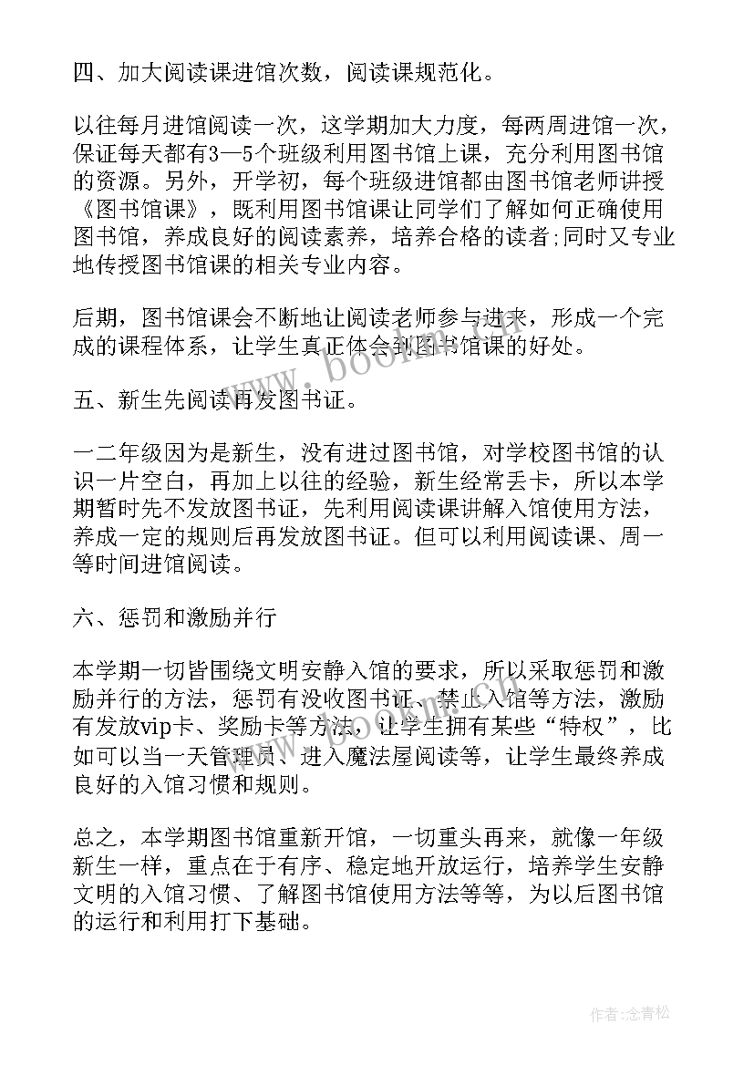 最新幼儿园校本研修活动方案设计(优秀5篇)