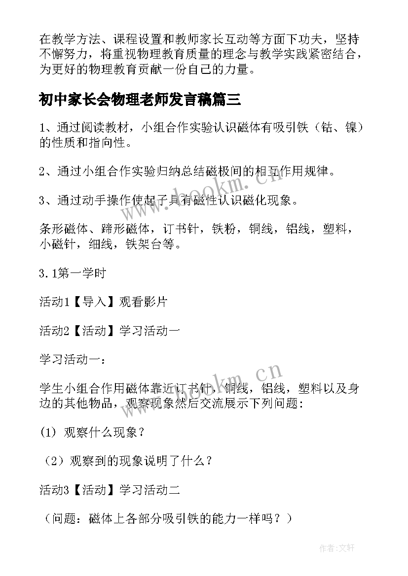 初中家长会物理老师发言稿 初中物理教学质量心得体会(大全9篇)