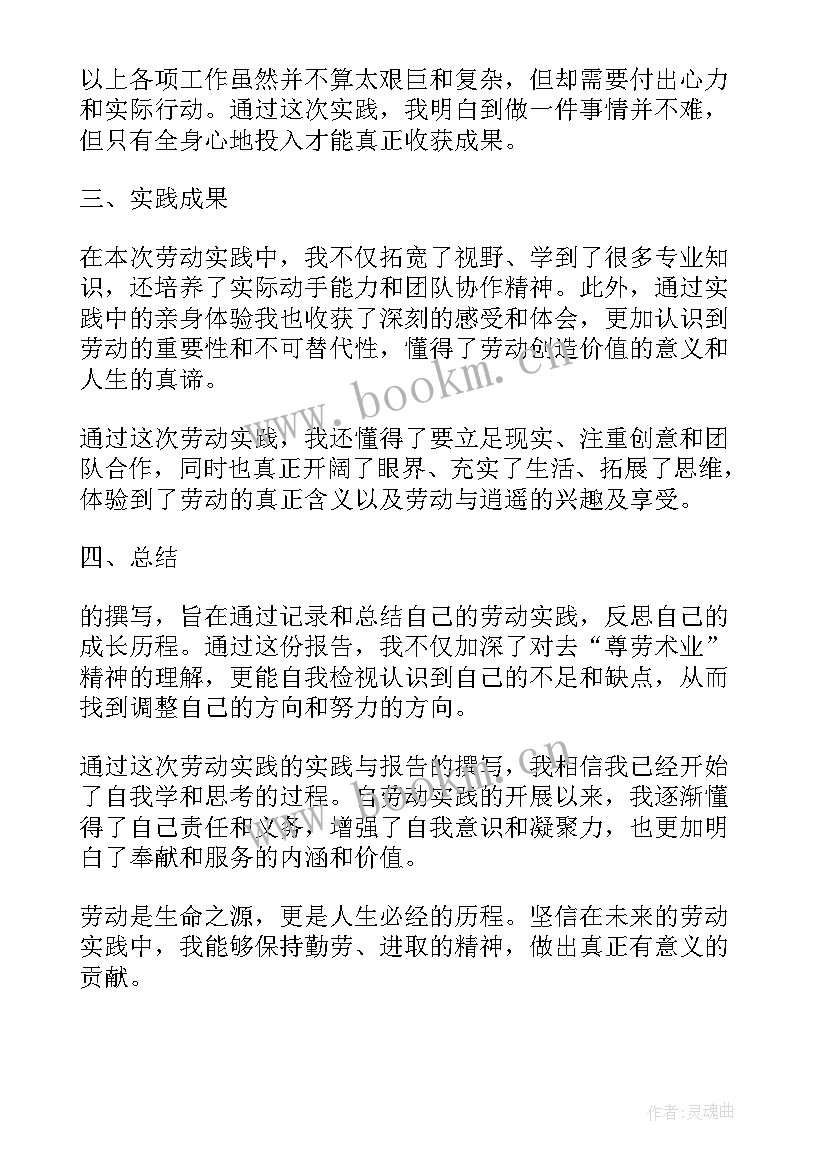 最新劳动实践实践报告(优质6篇)