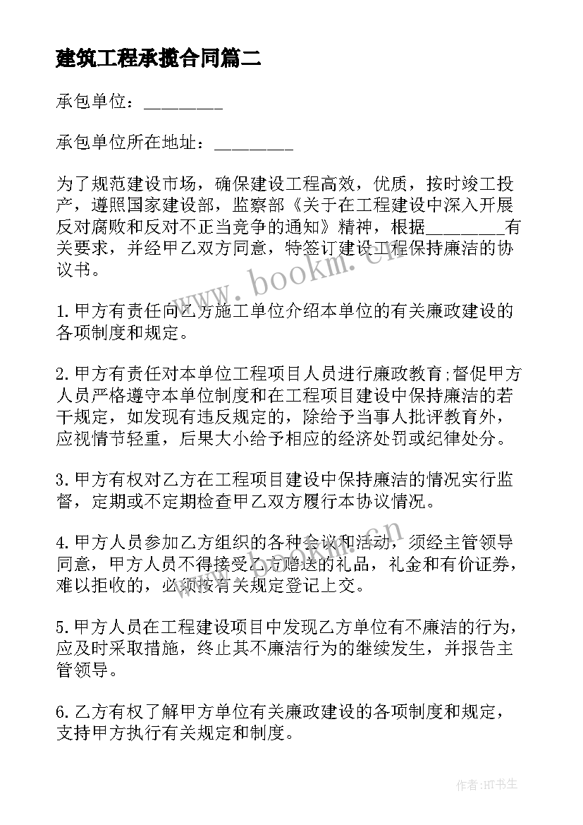 2023年建筑工程承揽合同 承揽小区建设工程合同(优秀5篇)