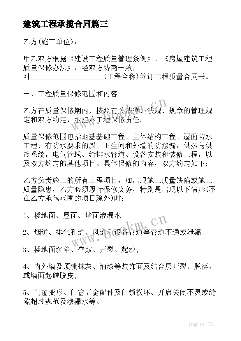 2023年建筑工程承揽合同 承揽小区建设工程合同(优秀5篇)