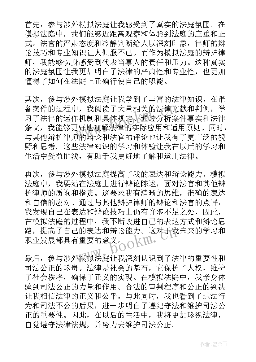 2023年模拟法庭法官心得感悟(实用7篇)