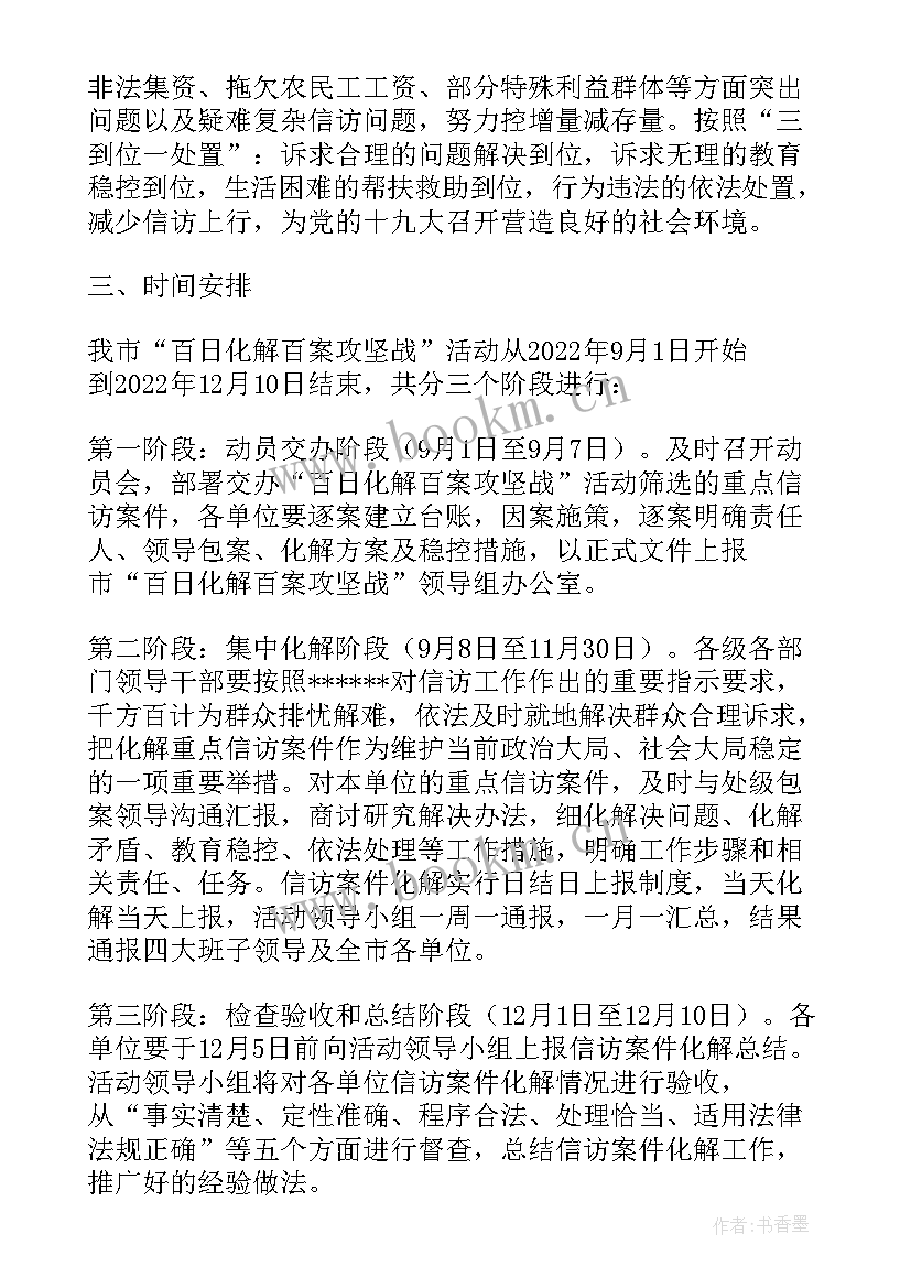 最新百日攻坚班级活动方案(精选5篇)