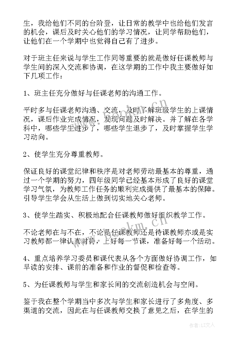 2023年小学班主任秋季学期工作计划 秋季学期小学班主任工作计划(优质5篇)