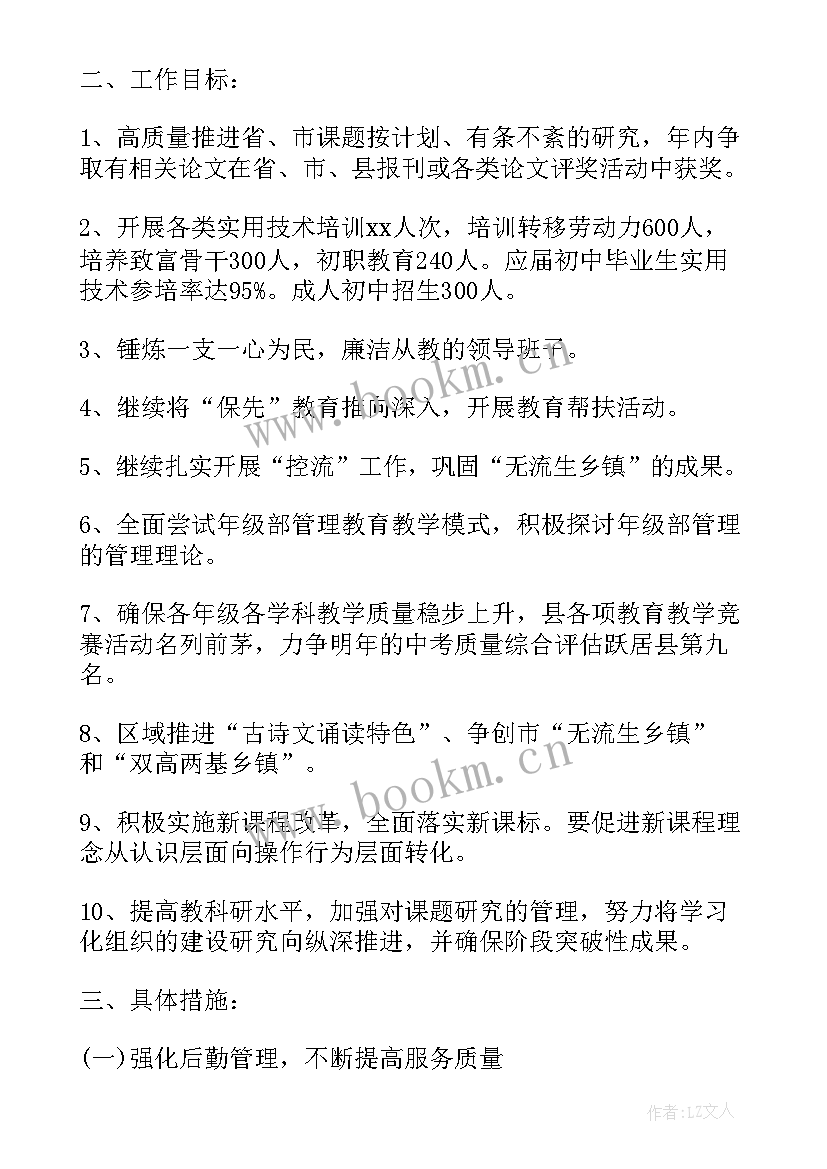 2023年小学班主任秋季学期工作计划 秋季学期小学班主任工作计划(优质5篇)