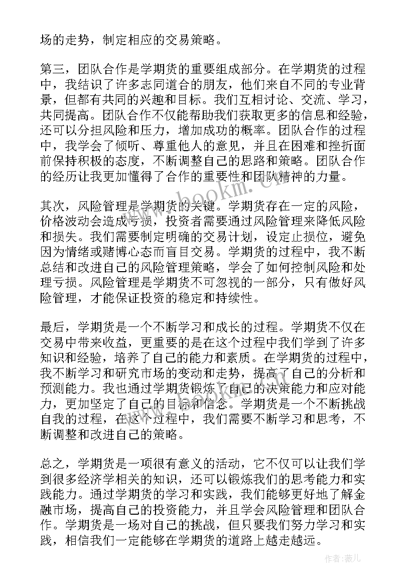 半学期体会聚培训网(实用6篇)