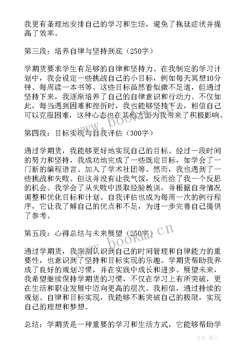 半学期体会聚培训网(实用6篇)