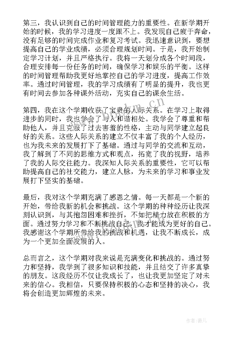 半学期体会聚培训网(实用6篇)