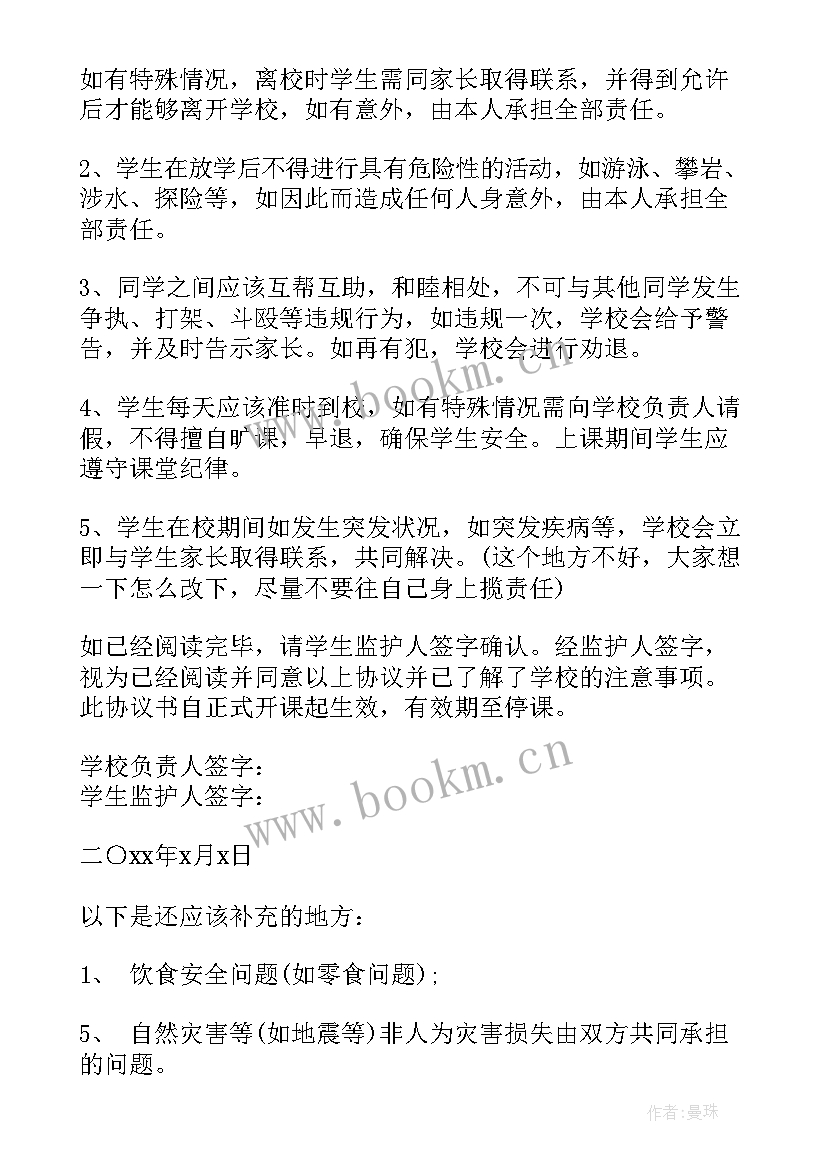 最新学生逃学安全协议书 学校学生安全协议书(大全5篇)