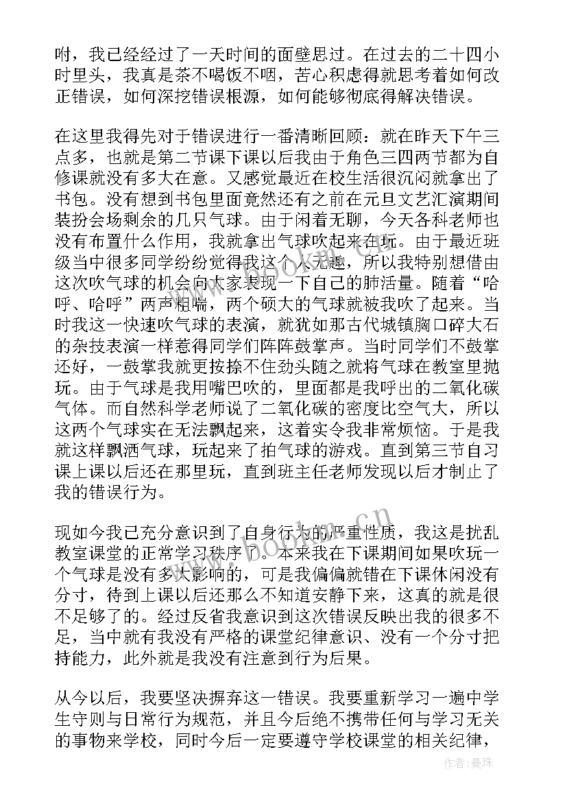 最新骂学校检讨书自我反省(优秀6篇)