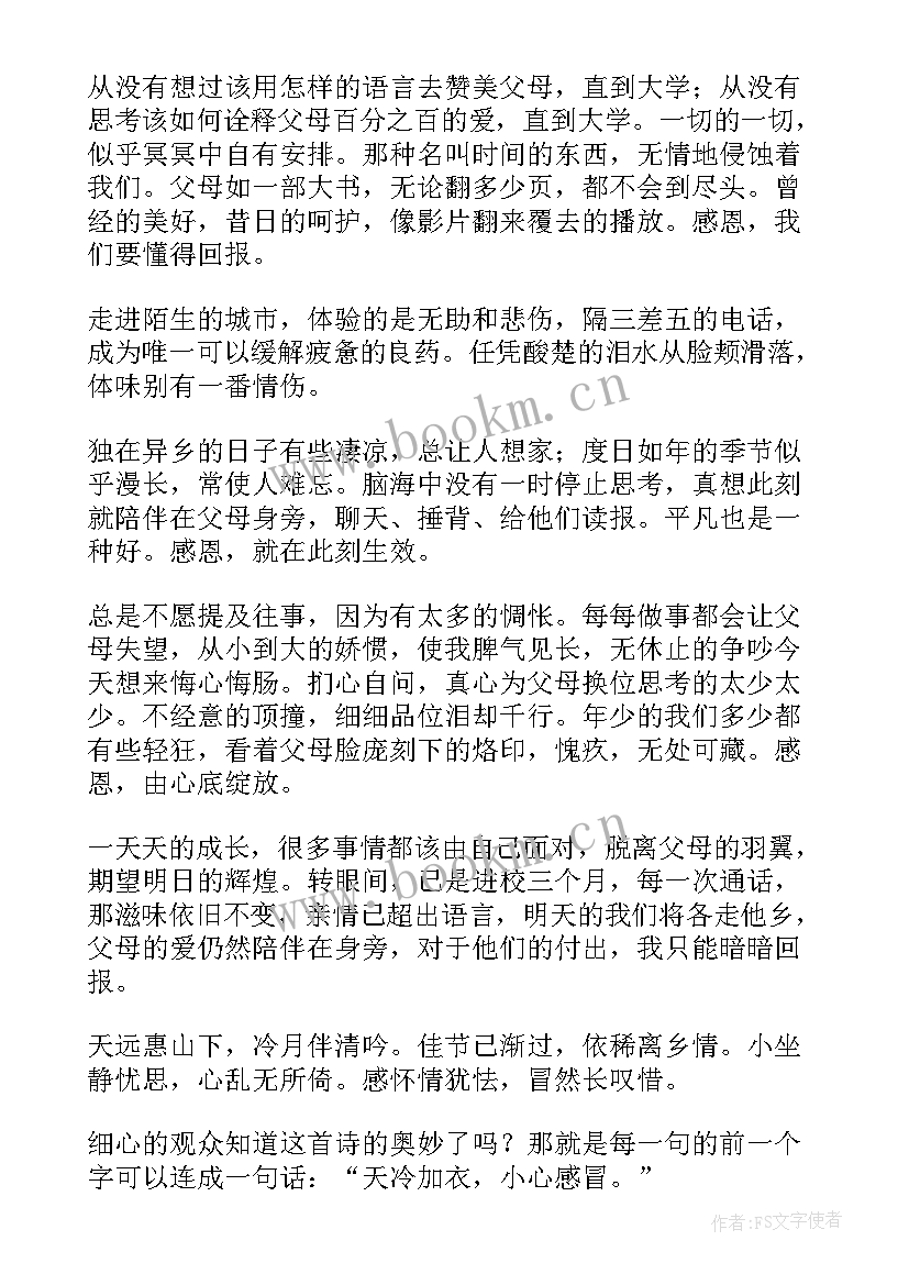 最新感恩演讲分钟演讲稿 感恩分钟演讲稿(优秀7篇)