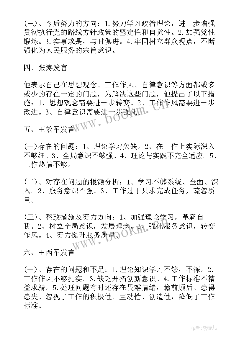 最新专题组织生活会会议记录 组织生活会会议会前准备(汇总5篇)