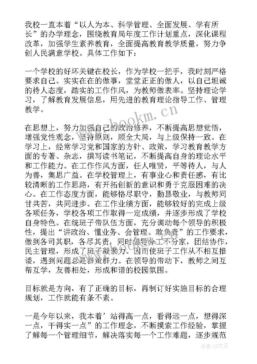 小学校长述职总结 小学校长述职报告(大全9篇)