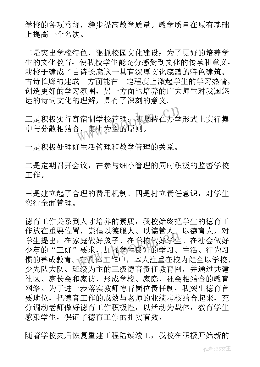 小学校长述职总结 小学校长述职报告(大全9篇)