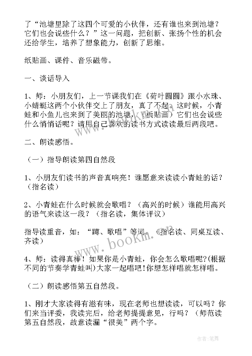 最新一年级语文荷叶圆圆课文 小学一年级语文教案荷叶圆圆(模板5篇)