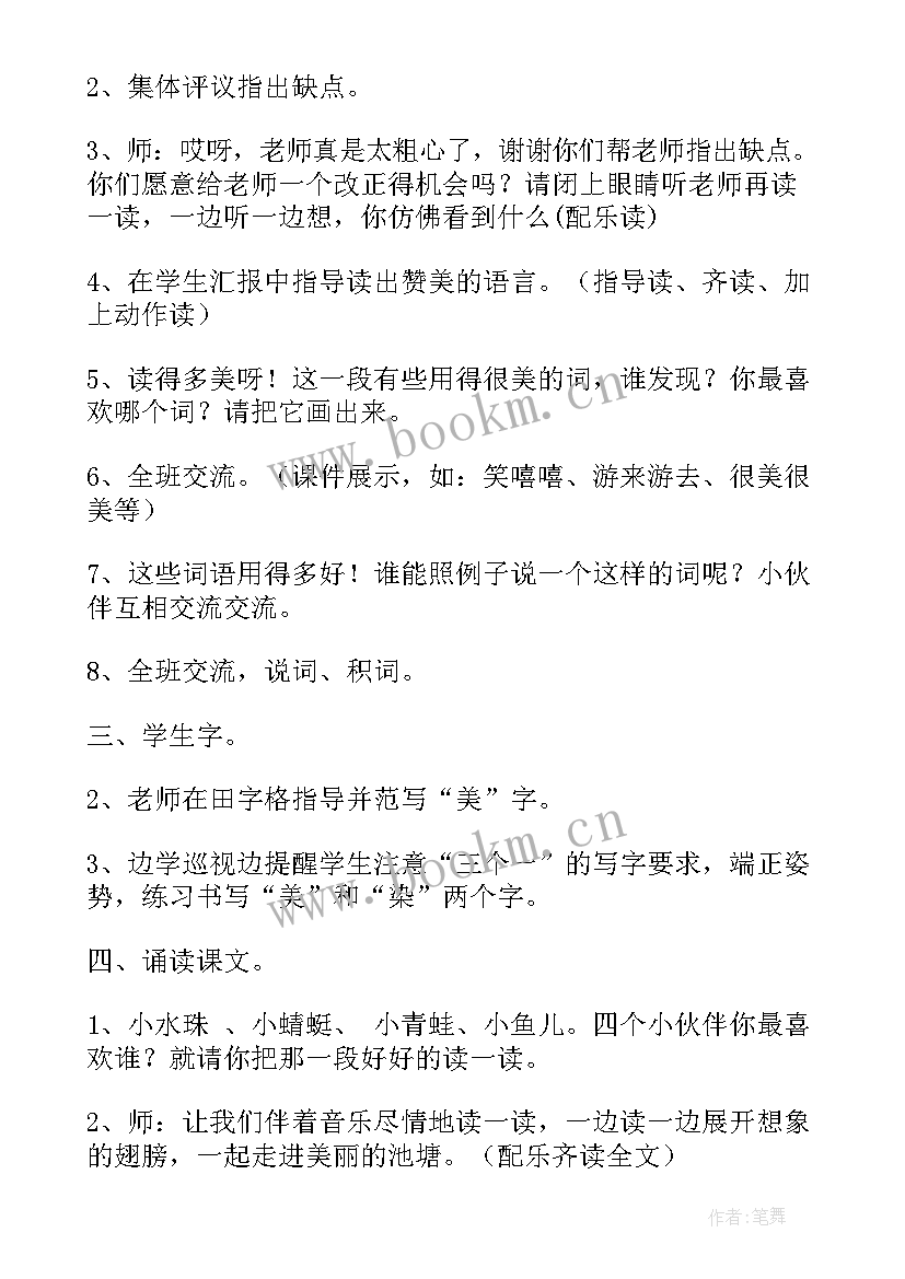 最新一年级语文荷叶圆圆课文 小学一年级语文教案荷叶圆圆(模板5篇)