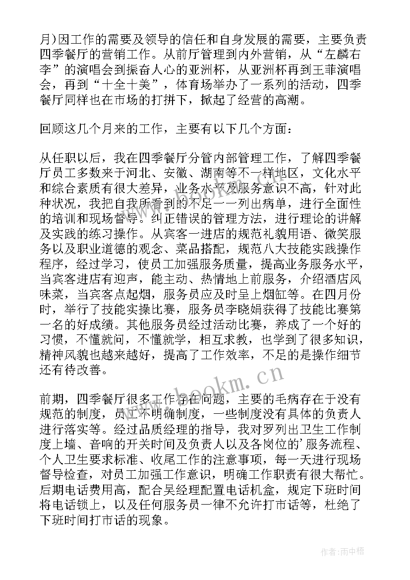 2023年销售述职报告集锦(汇总5篇)