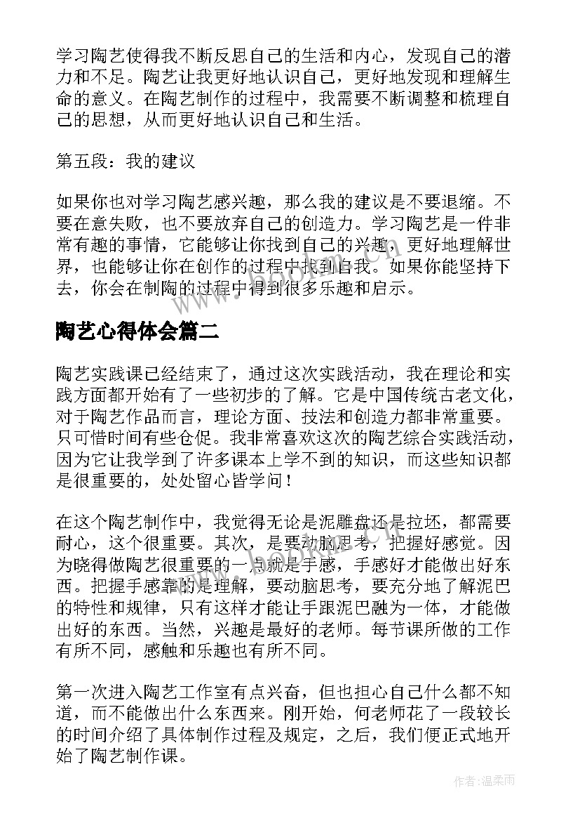 最新陶艺心得体会(优质8篇)