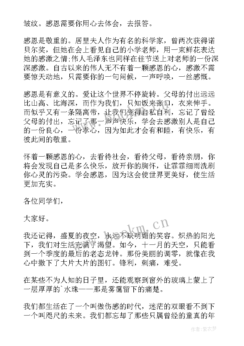 2023年感恩的演讲稿三分钟 感恩演讲稿感恩演讲稿(大全5篇)