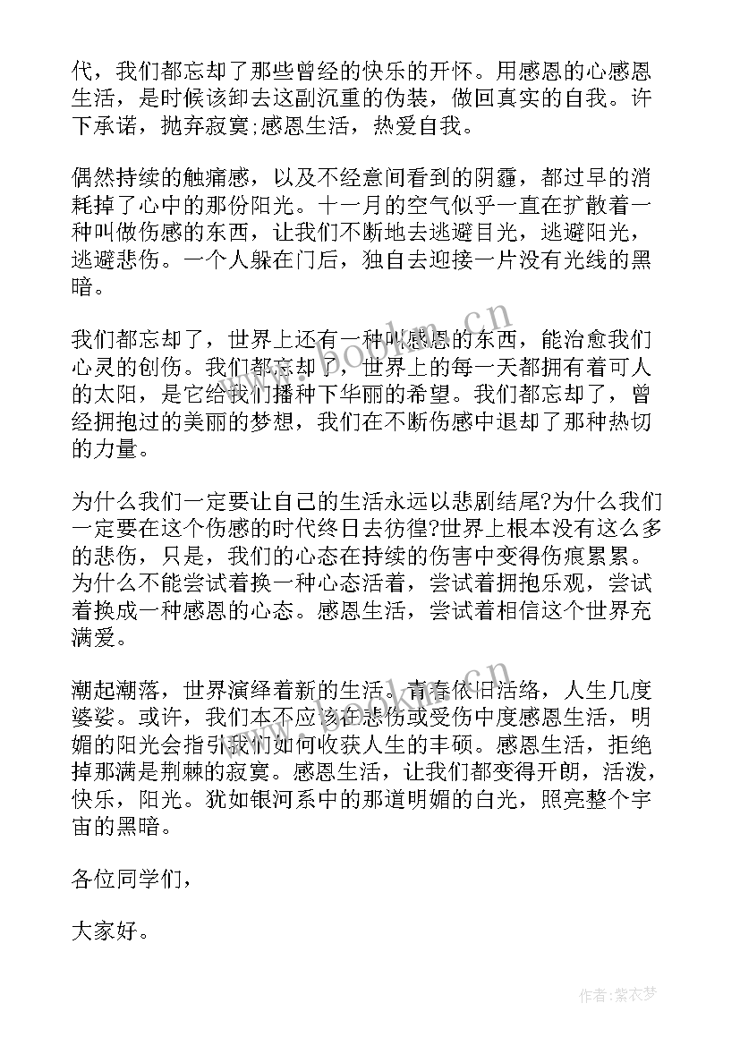 2023年感恩的演讲稿三分钟 感恩演讲稿感恩演讲稿(大全5篇)