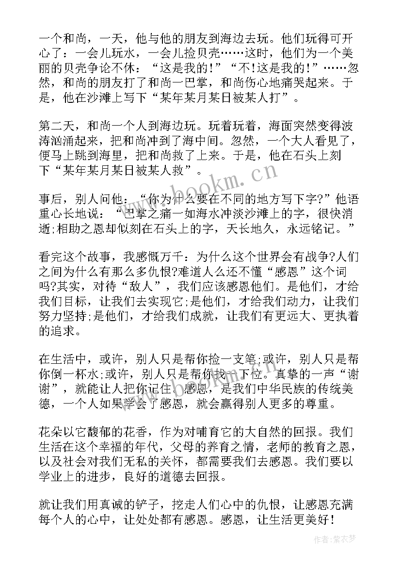 2023年感恩的演讲稿三分钟 感恩演讲稿感恩演讲稿(大全5篇)