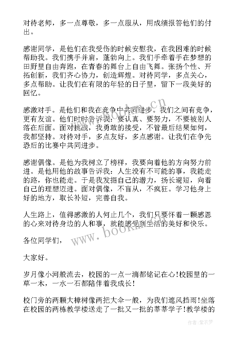 2023年感恩的演讲稿三分钟 感恩演讲稿感恩演讲稿(大全5篇)