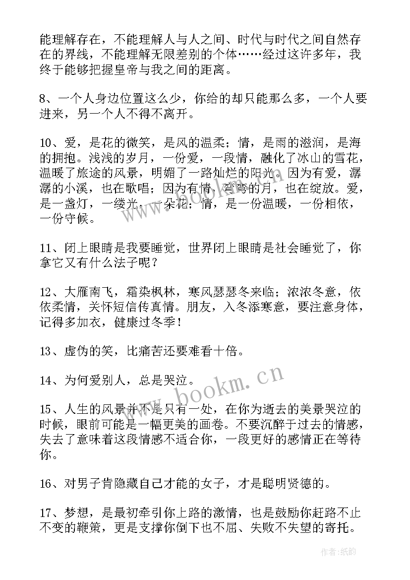 2023年话的经典语录摘录(汇总6篇)