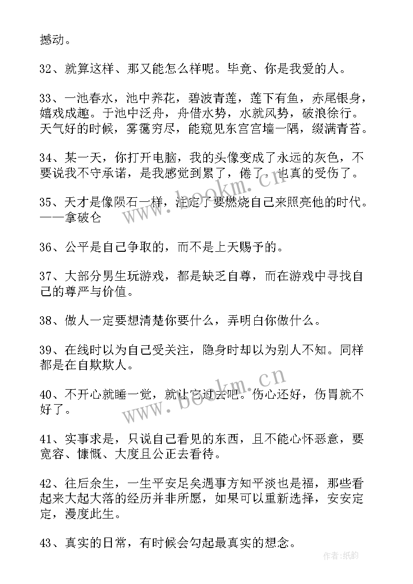 2023年话的经典语录摘录(汇总6篇)